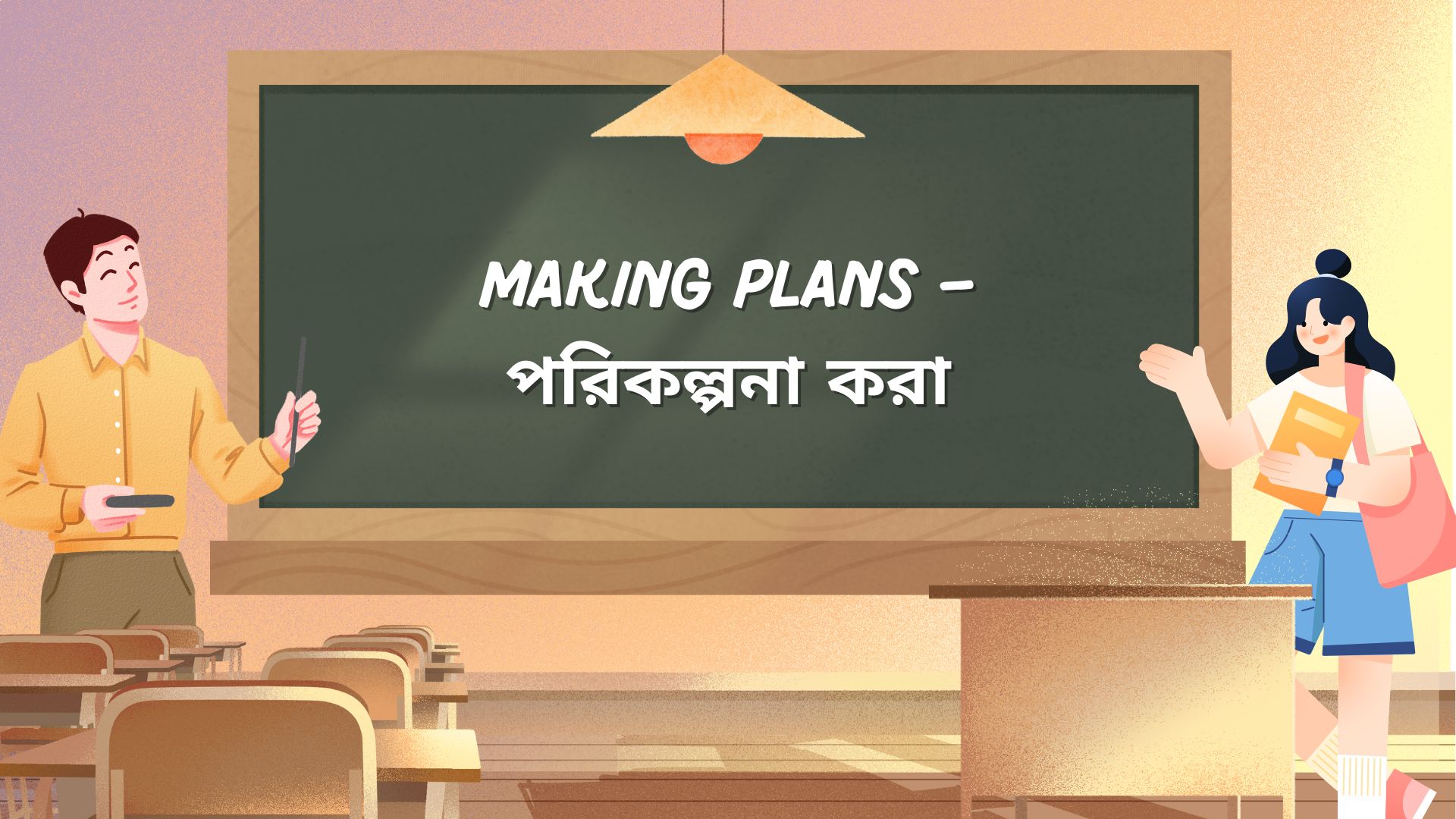 Making Plans – পরিকল্পনা করা